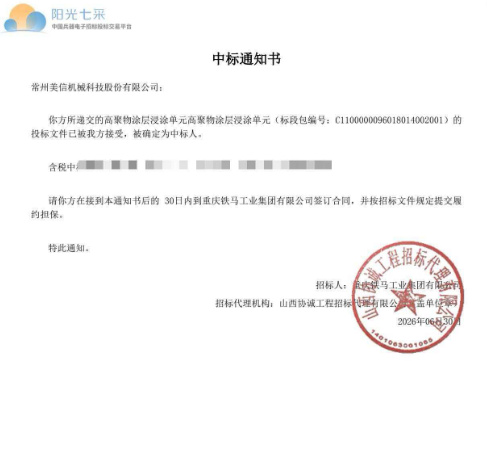 中標通知.png